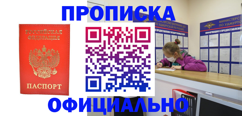 где прописаться в Железногорск-Илимском