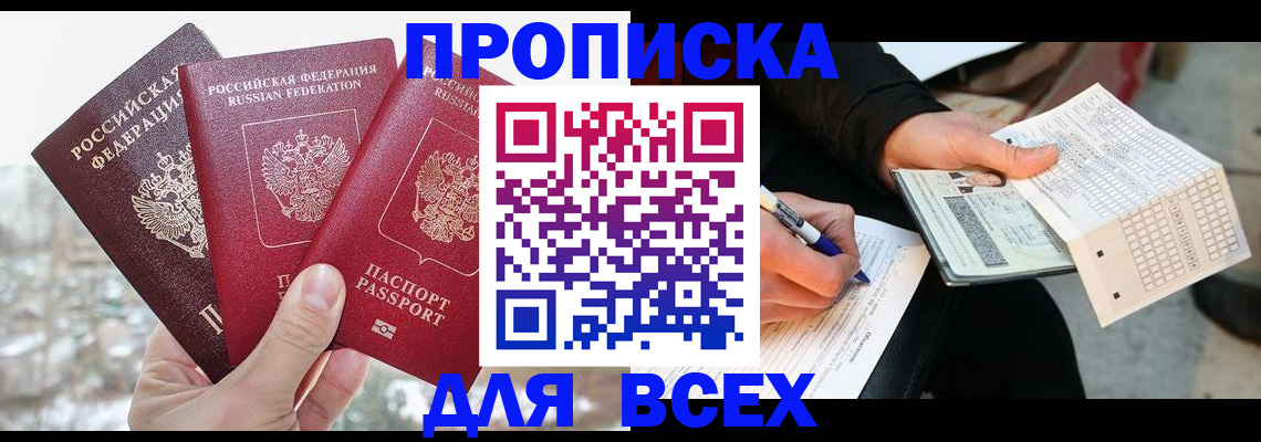 прописка регистрация в Железногорск-Илимском